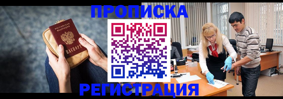 прописка гарантия в Немане
